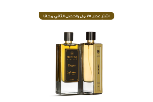 صورة اشتر عطرين الثالث مجانا  75 مل