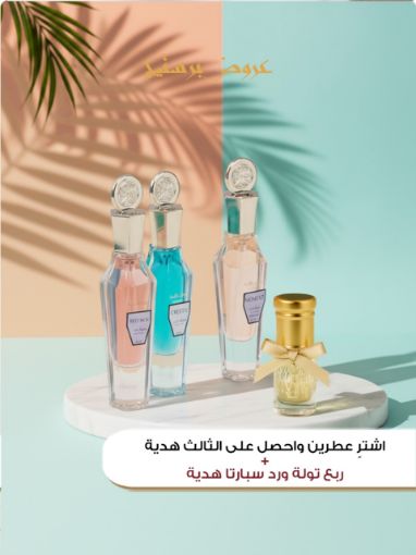 صورة اشتر عطرين الثالث مجانا ٣٠ مل 